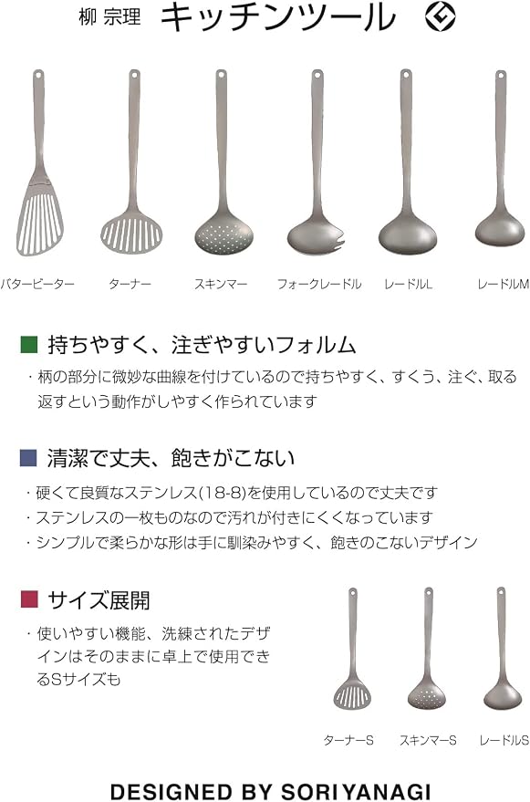 Sori Yanagi Kitchen Tool Designed Simple and Easy to Use, Tsubamesanjo Stainless Steel, Set of 3 Turner, Skimmer, Ladle, Dishwasher Safe, 18-8 Stainless Steel - Image 6